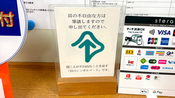 銀座薬局の筆談対応