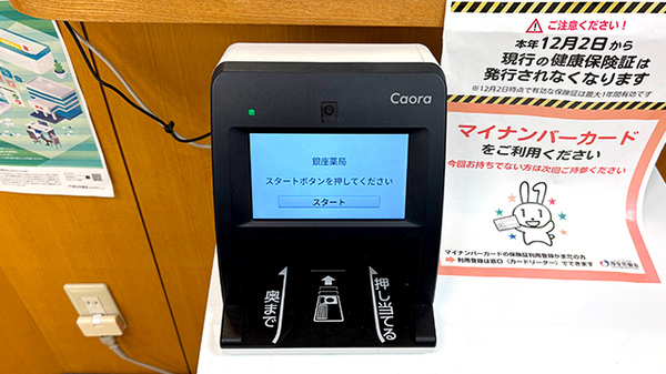 銀座薬局のオンライン資格確認