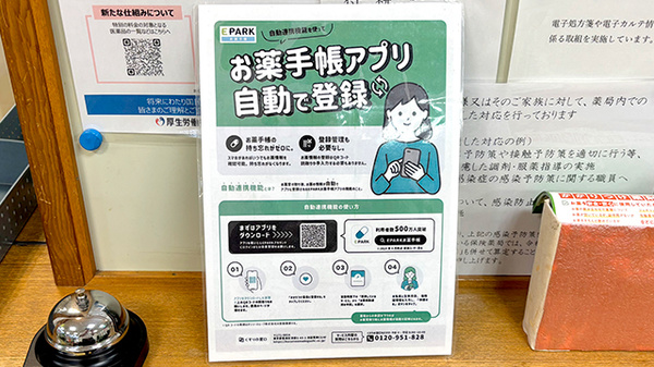 銀座薬局の電子お薬手帳対応