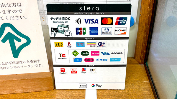 銀座薬局のクレカ/電子マネー/スマホ決済対応