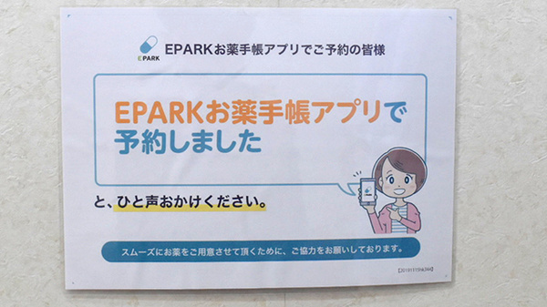 古川橋まこと薬局のネット受付対応