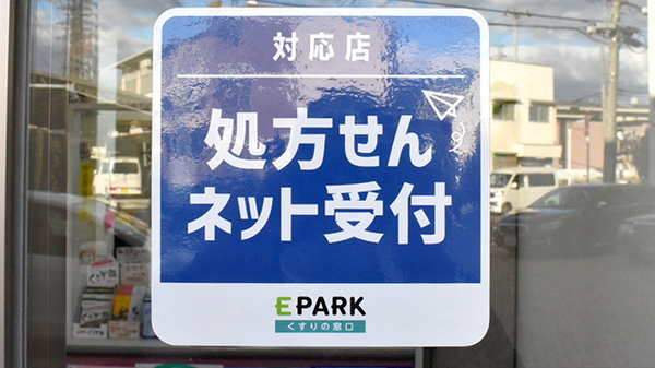 古川橋まこと薬局のオンライン対応可能店舗