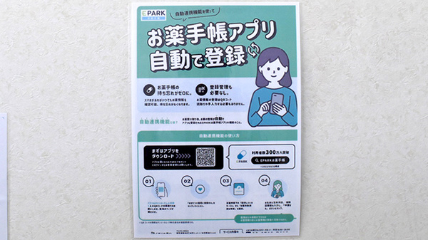 古川橋まこと薬局の電子お薬手帳対応