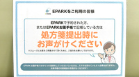 幸生堂薬局のネット受付対応