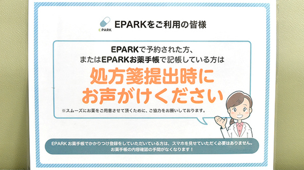 幸生堂薬局のネット受付対応