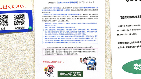 幸生堂薬局の在宅対応