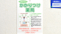 幸生堂薬局のかかりつけ薬局対応