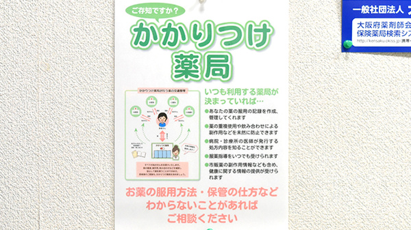 幸生堂薬局のかかりつけ薬局対応