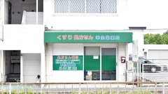 幸生堂薬局の外観