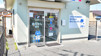 幸生堂薬局 滝谷店の入口
