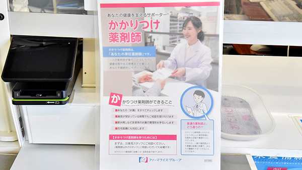 幸生堂薬局 滝谷店のかかりつけ薬局対応