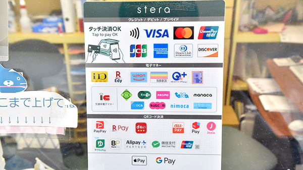 幸生堂薬局 滝谷店のクレカ/電子マネー/スマホ決済対応