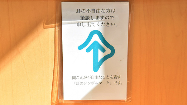 ファーマライズ薬局　河内長野店の筆談対応