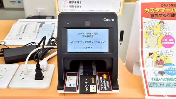 ファーマライズ薬局　河内長野店のオンライン資格確認