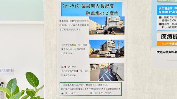 ファーマライズ薬局　河内長野店の駐車場案内