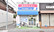 幸生堂薬局 松原店の外観
