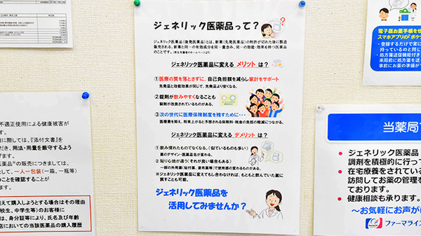 幸生堂薬局 松原店のジェネリック対応