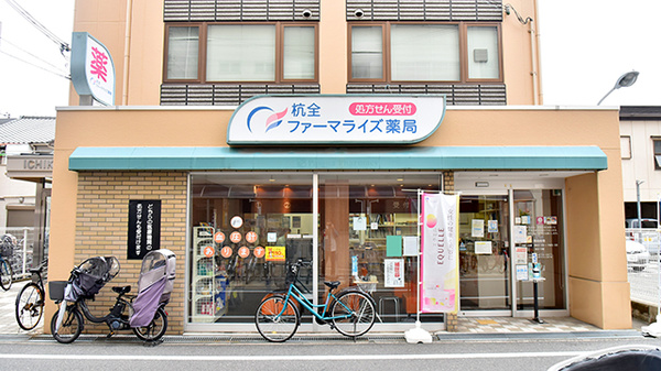 杭全ファーマライズ薬局の外観