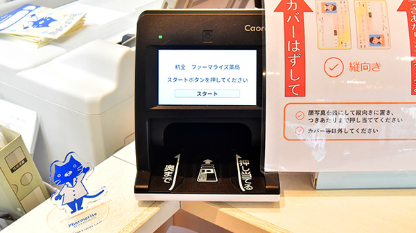 杭全ファーマライズ薬局のオンライン資格確認