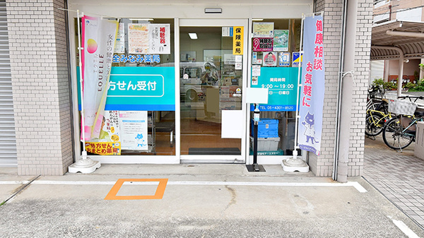杭全みなみ薬局の入口