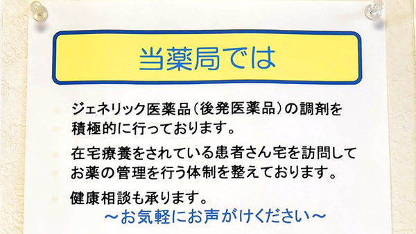 杭全みなみ薬局の対応サービス一覧