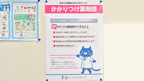 杭全みなみ薬局のかかりつけ薬局対応