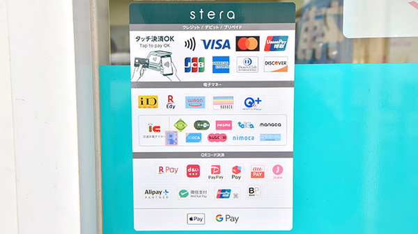 杭全みなみ薬局のクレカ/電子マネー/スマホ決済対応