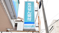 杭全みなみ薬局の看板