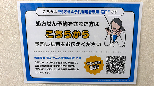 ネット受付対応