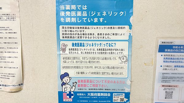 ジェネリック対応