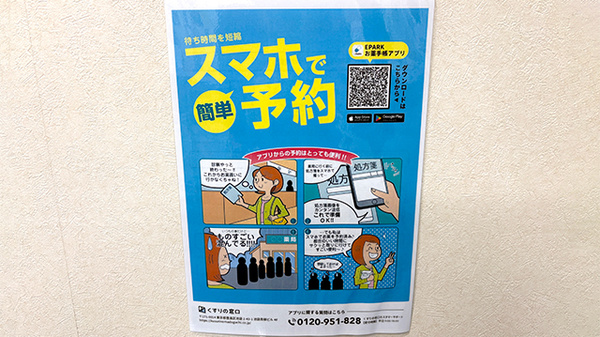 電子お薬手帳対応