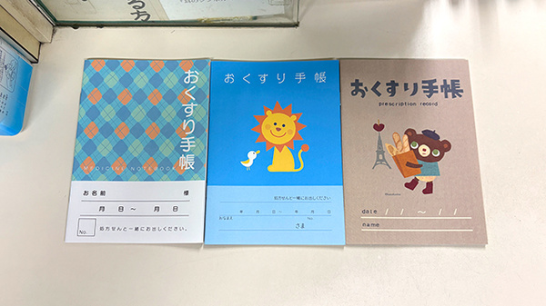 お薬手帳