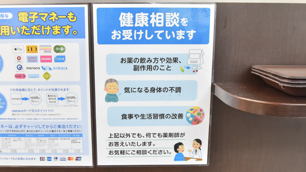 高槻薬局の相談対応