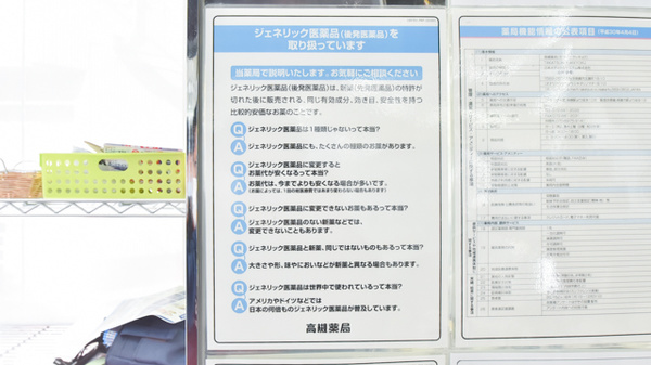高槻薬局のジェネリック対応