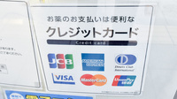 高槻薬局のクレジットカード対応