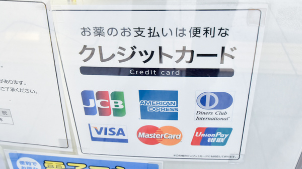 高槻薬局のクレジットカード対応