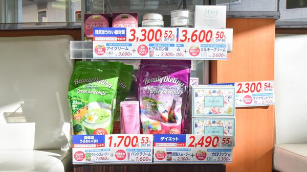 高槻薬局の雑貨品