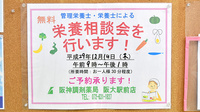 阪神調剤薬局　阪大駅前店のイベント紹介