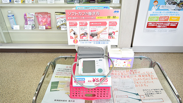 阪神調剤薬局　阪大店の血圧計