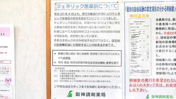 阪神調剤薬局　阪大店のジェネリック対応