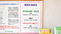 阪神調剤薬局　阪大店の夜間休日対応