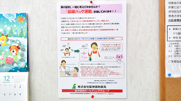 阪神調剤薬局　阪大店の残薬回収サービス