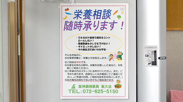 阪神調剤薬局　阪大店の相談対応