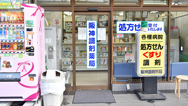 阪神調剤薬局　阪大店の入口