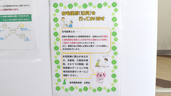 阪神調剤薬局　生野店の在宅対応