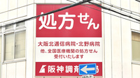 阪神調剤薬局　扇町店の主な受付医療機関