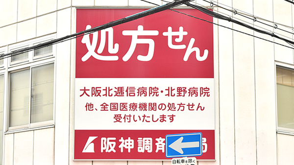 阪神調剤薬局　扇町店の主な受付医療機関