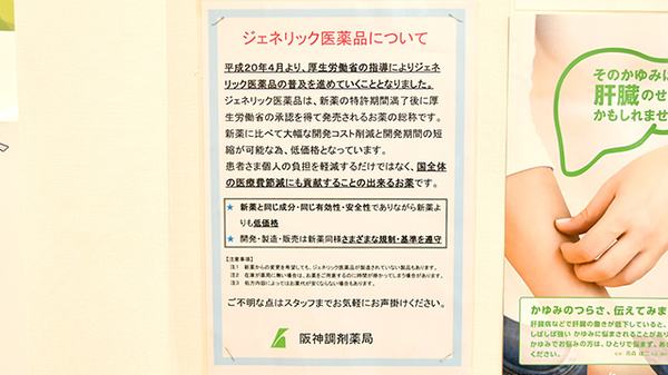 阪神調剤薬局　扇町店のジェネリック対応