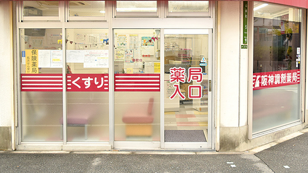 阪神調剤薬局　扇町店の入口