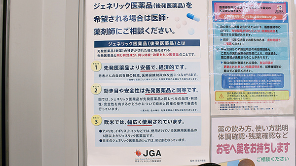 阪神調剤薬局　桃谷店のジェネリック対応